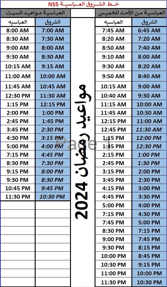 العباسية